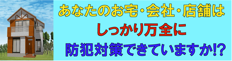 �h�Ƒ΍�,�h�ƃJ����,�h�ƃt�B����,�o���s���O�΍�,�s�b�L���O�΍�,�f�B���v���L�[,�o���v�L�[