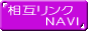 ���݃����N NAVI